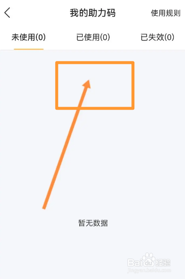 滔博运动软件中怎么查看个人的助力码信息