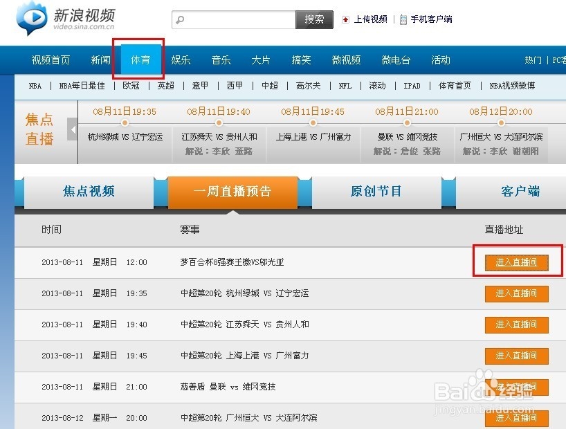 如何下载新浪视频直播插件