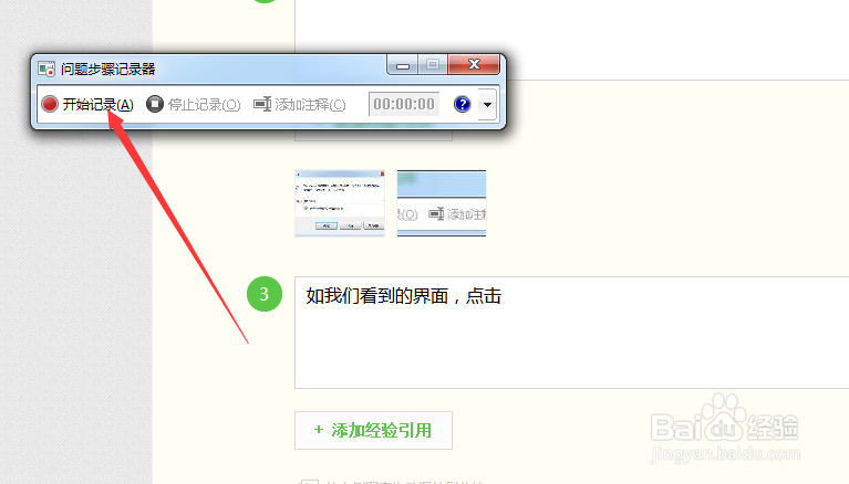 Win7自带的屏幕录制功能的使用方法