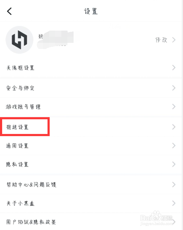 小黑盒在哪儿关闭关注游戏优惠通知