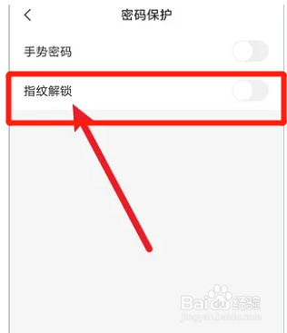 网易邮箱大师如何设置指纹解锁