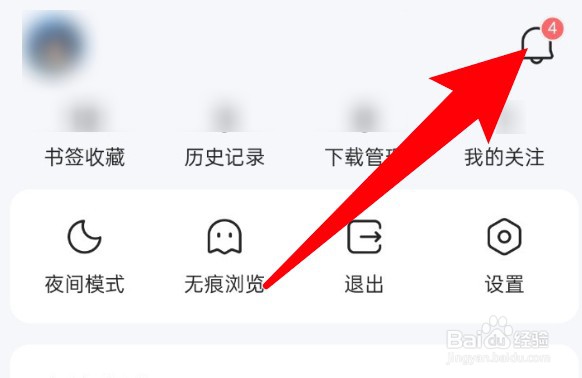QQ浏览器怎么关闭通知栏消息?