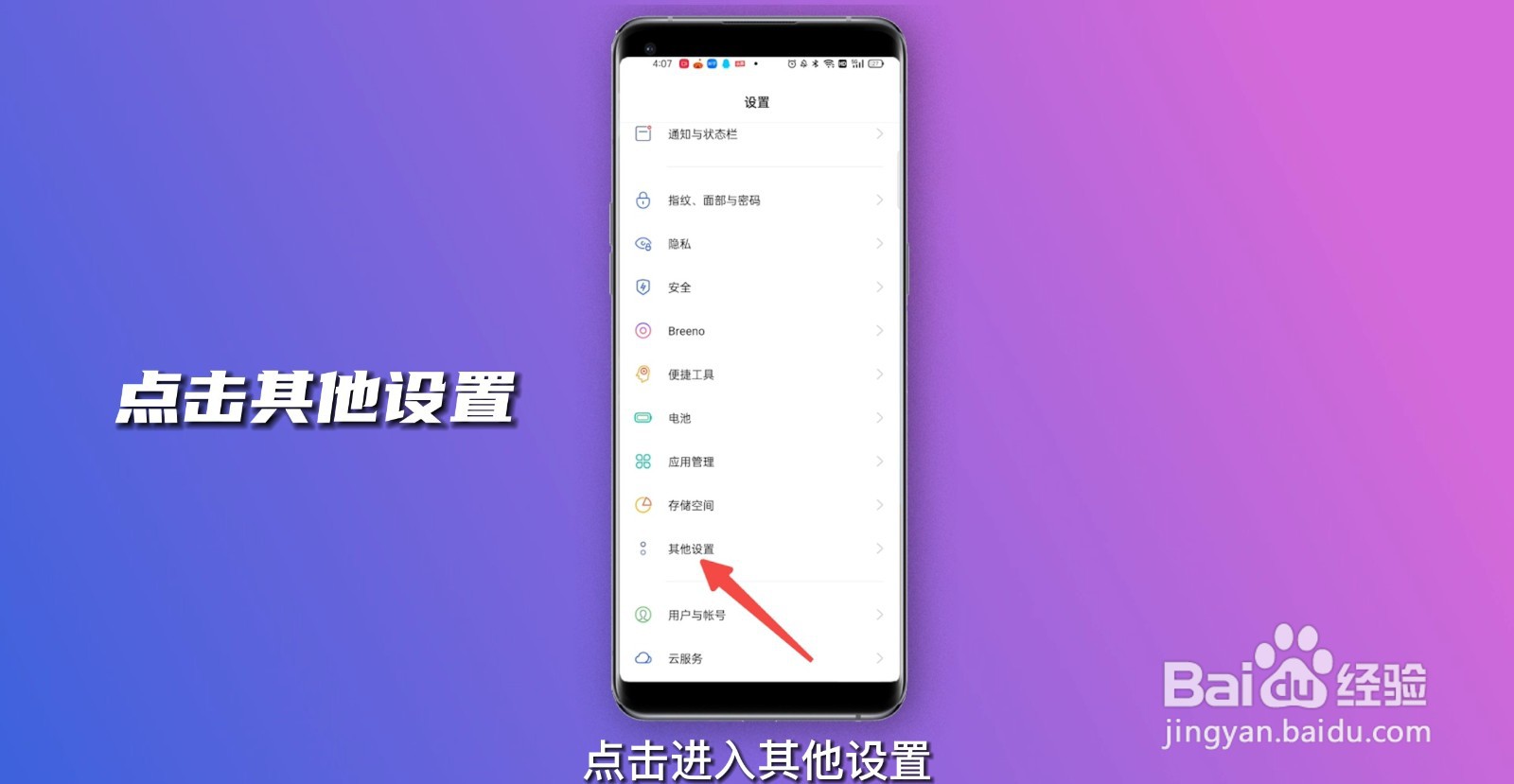 时间设置为24小时制怎么设置
