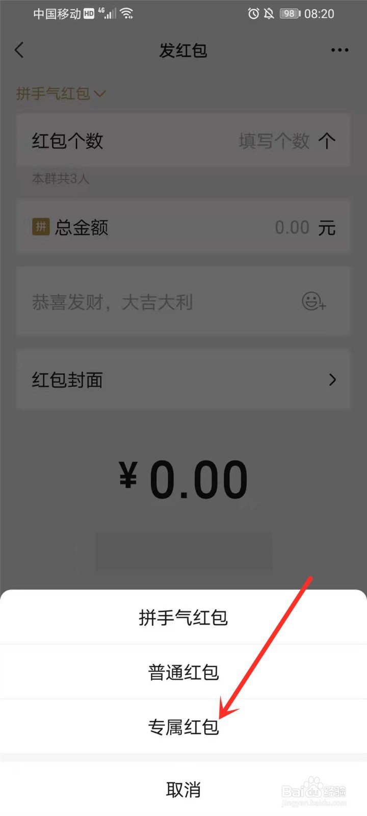 微信群红包怎么指定人抢