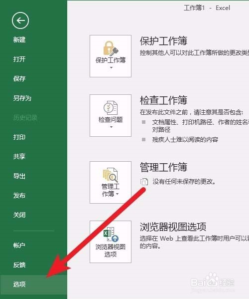 excel表格怎么设置打开进入页面布局视图?