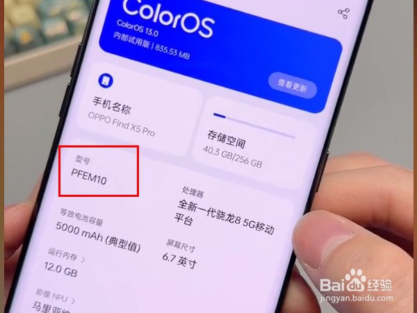 oppo手机型号在哪里找