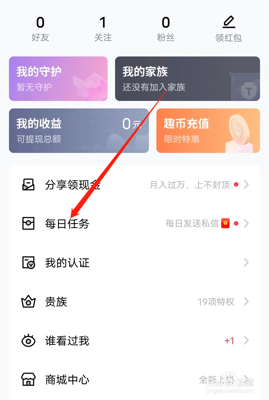 他趣如何查看每日任务