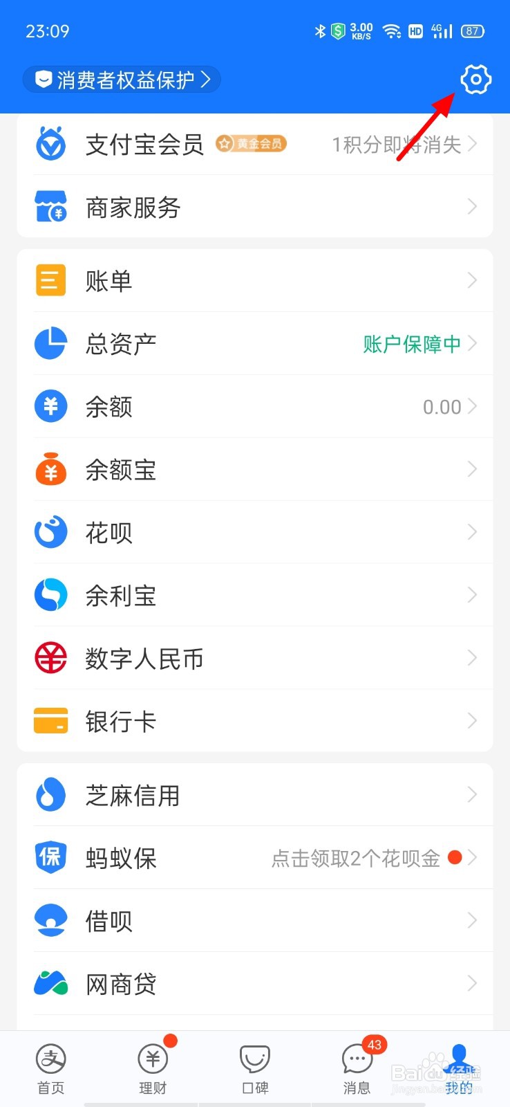 支付宝续费的怎么取消自动续费