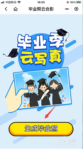 微信朋友圈毕业照生成器在哪里打开