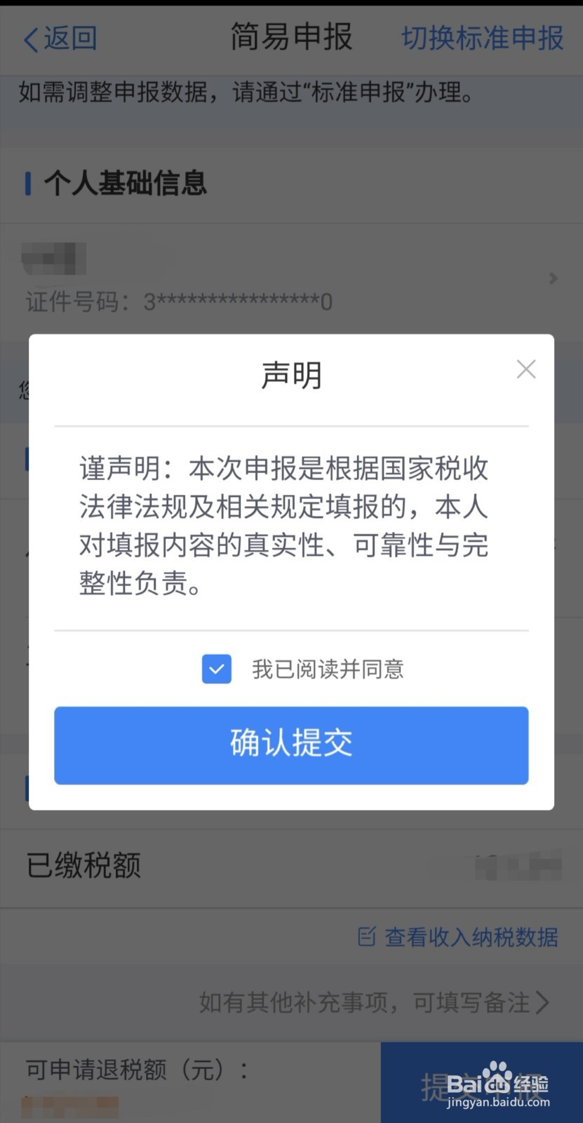 个人所得税退税流程