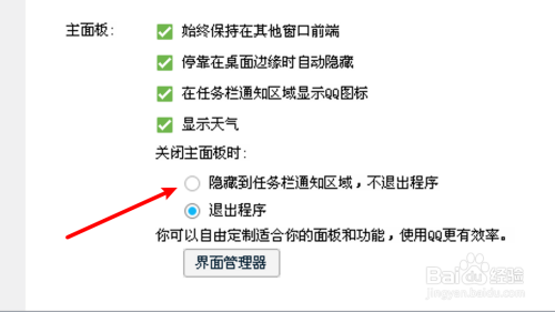 点击QQ关闭按钮没有退出应用是怎么回事？