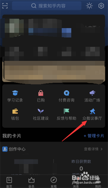 如何在知乎APP上申请成为的仲裁官