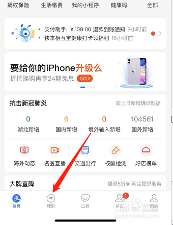支付宝上如何免费领黄金