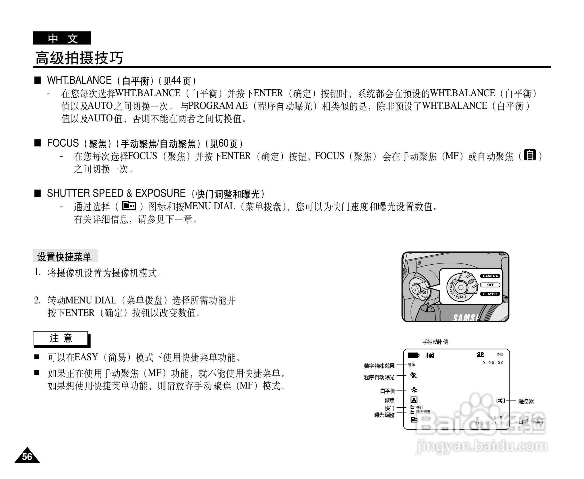 三星VP-D26i数字摄录一体机用户说明书:[6]