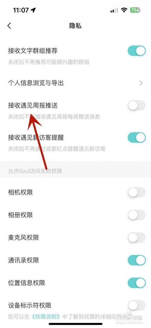 Soulapp里面怎么设置接收遇见周报推送