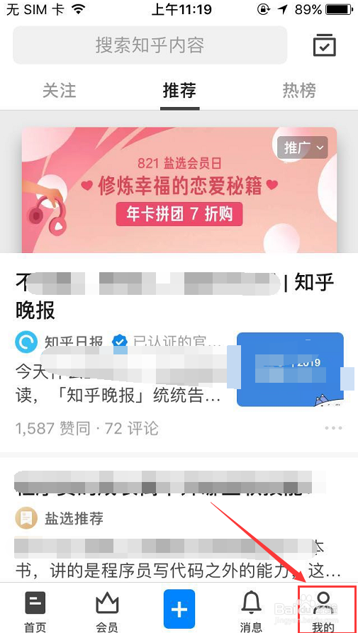 手机知乎如何清除缓存