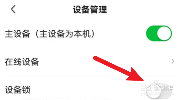 爱奇艺账号怎么开启设备锁