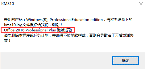 Office2016快速安装及激活方法