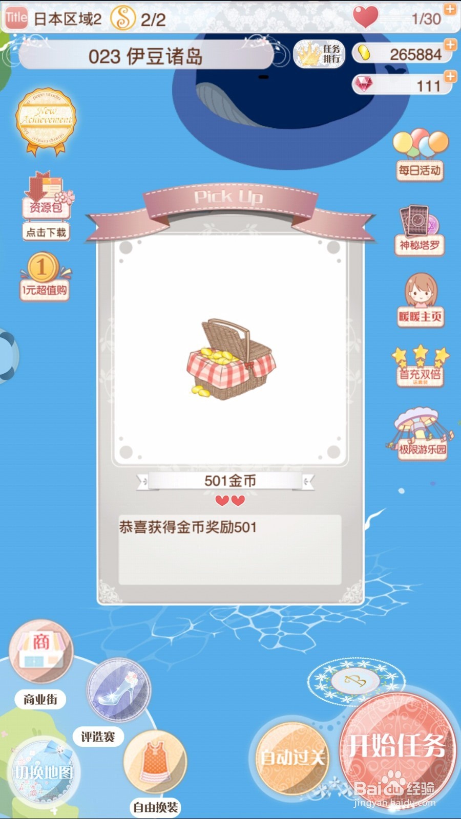 奇迹暖暖怎么制作衣服？