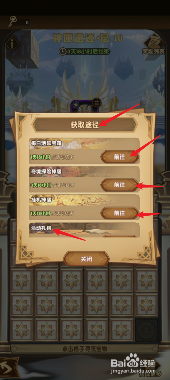 剑与远征神匣遗迹活动第十层宝物怎么选