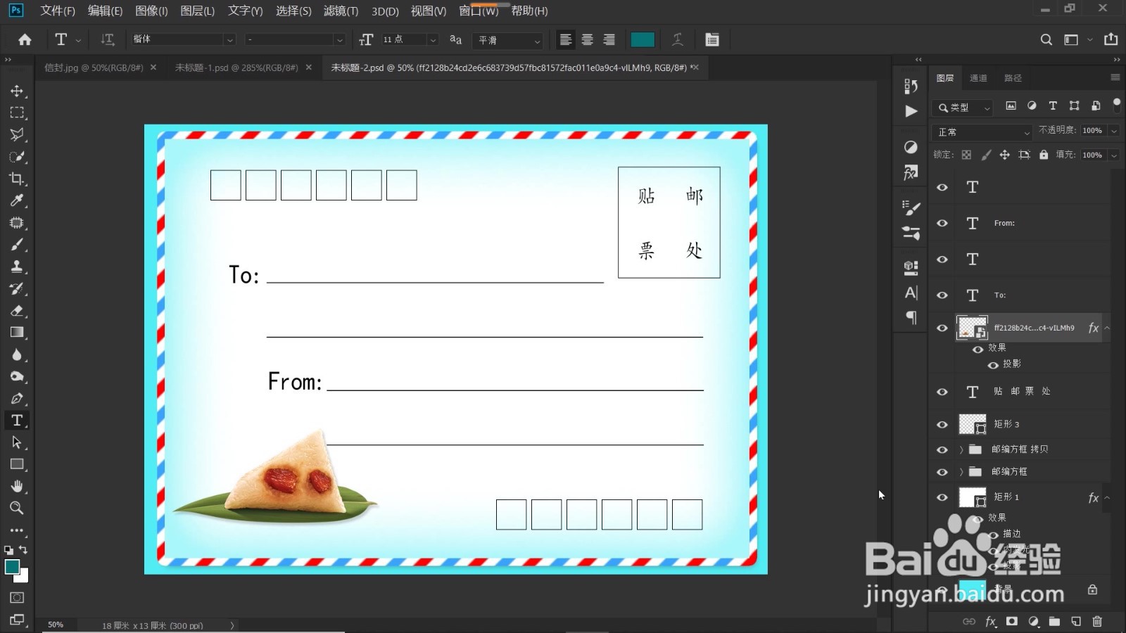 PS教程:如何制作逼真信封
