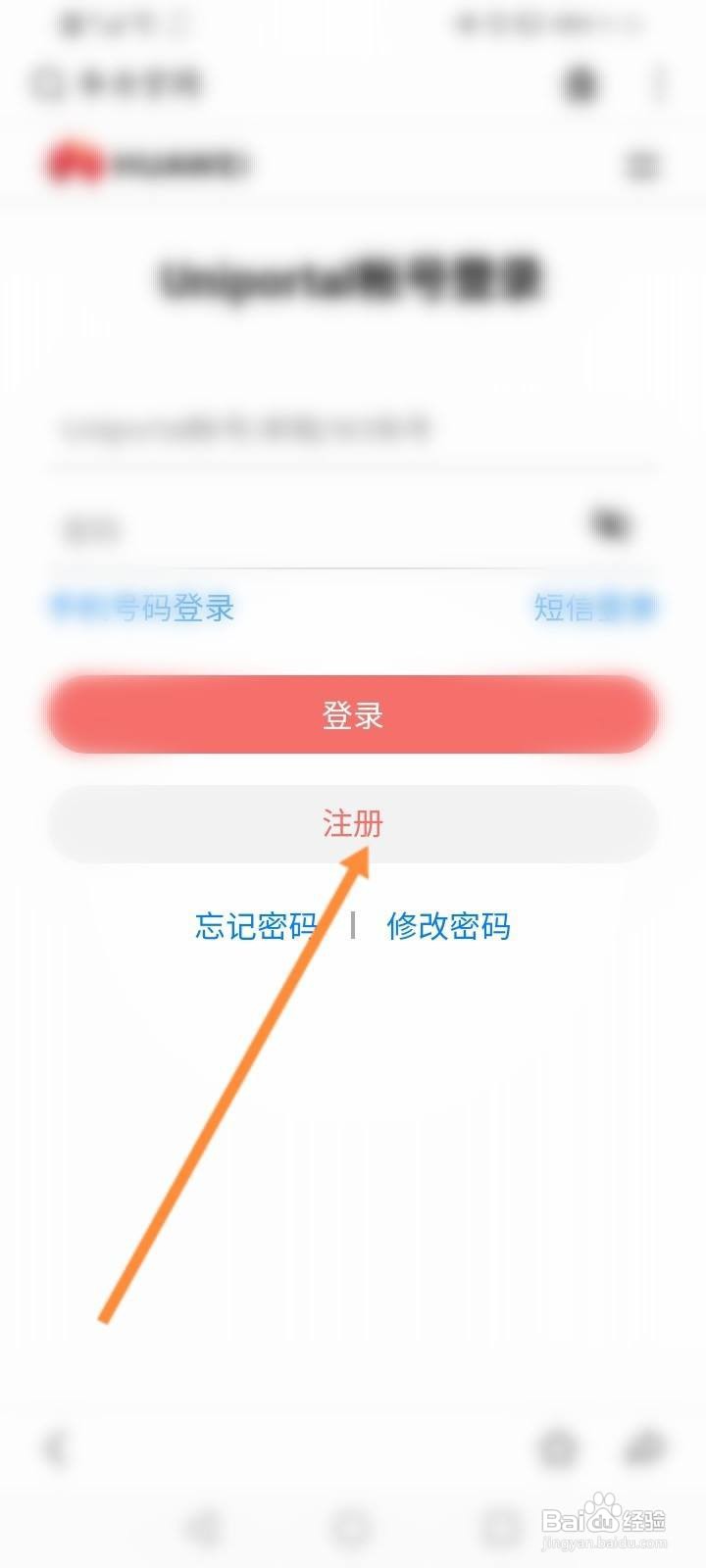 怎么注册华为账号