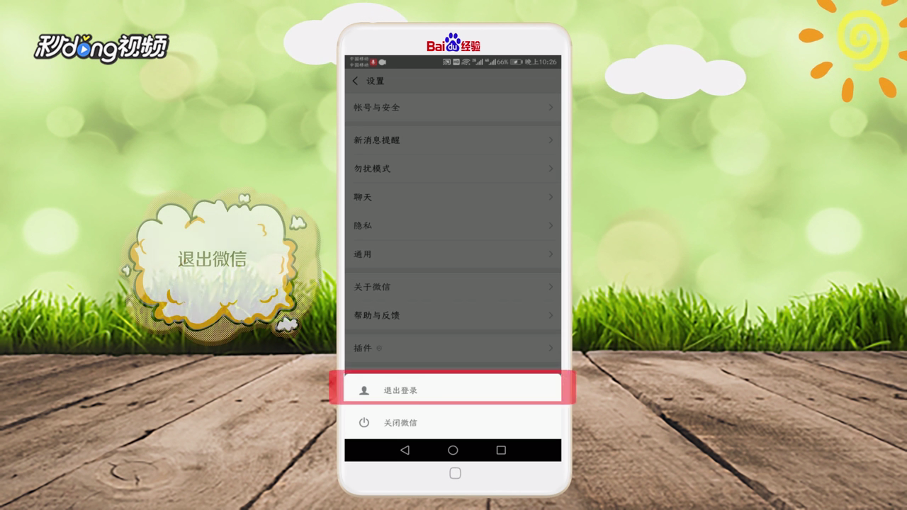 怎么重新登录微信