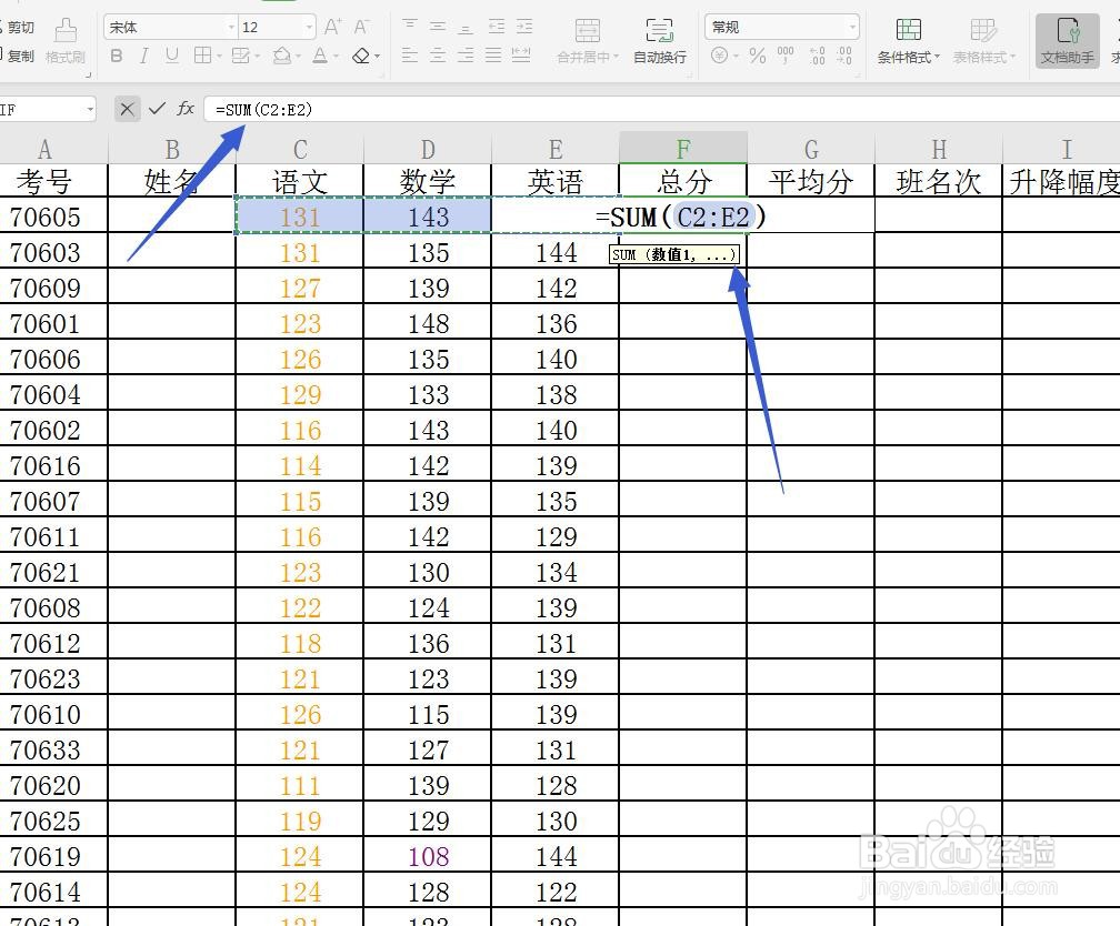 Excel/WPS表格怎么对给出的成绩单求和