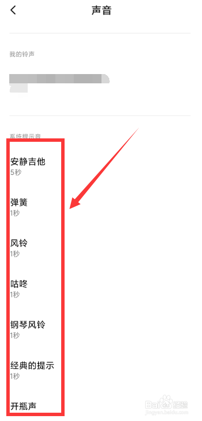 微信怎样设置消息提示音