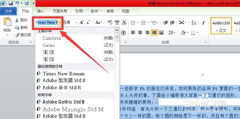 如何把Word文档中的数字和字母变成新罗马字体？