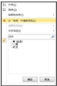 Excel快速筛选想要的数据