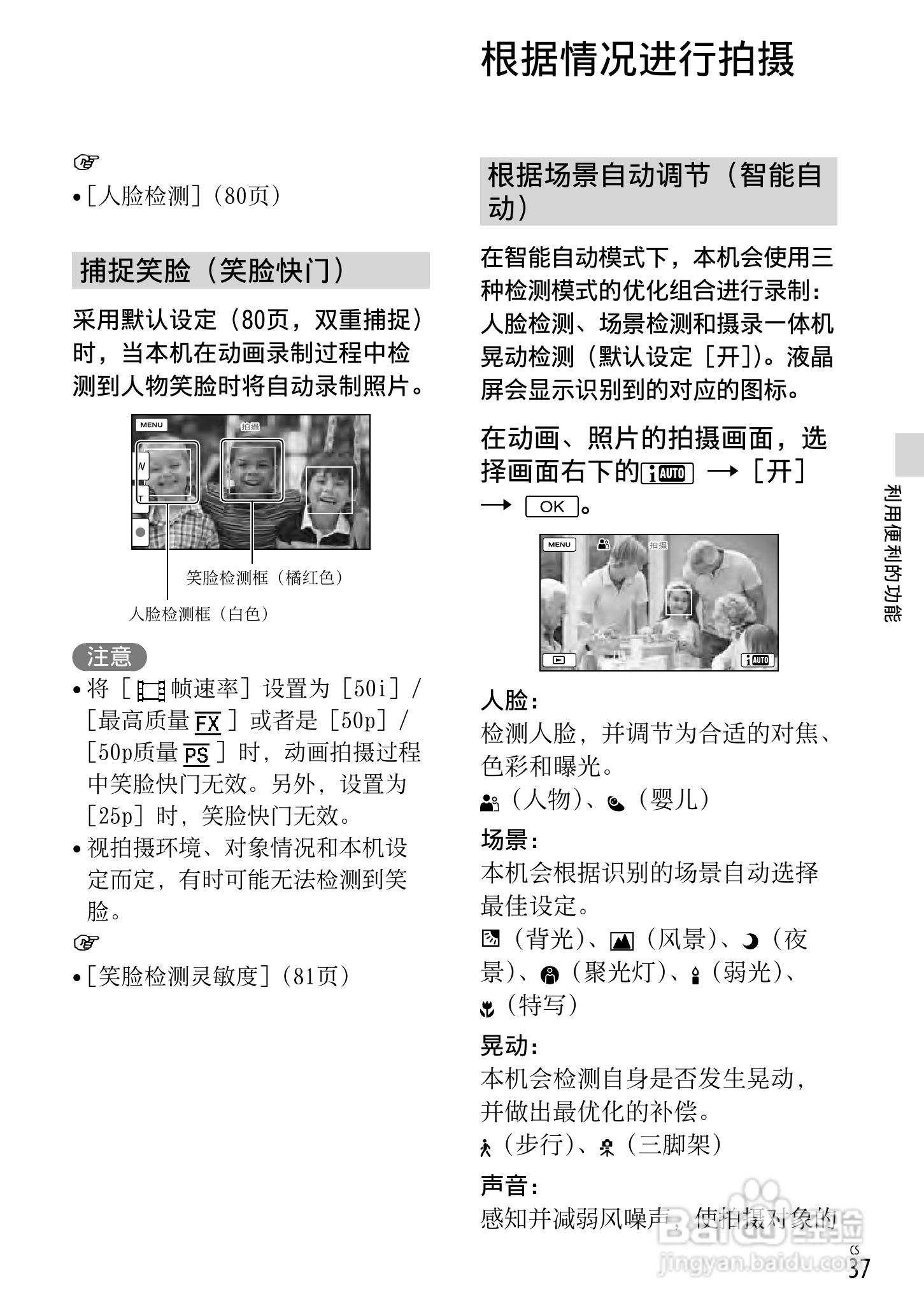 SONY索尼 HDR-PJ720E数码摄像机说明书:[4]