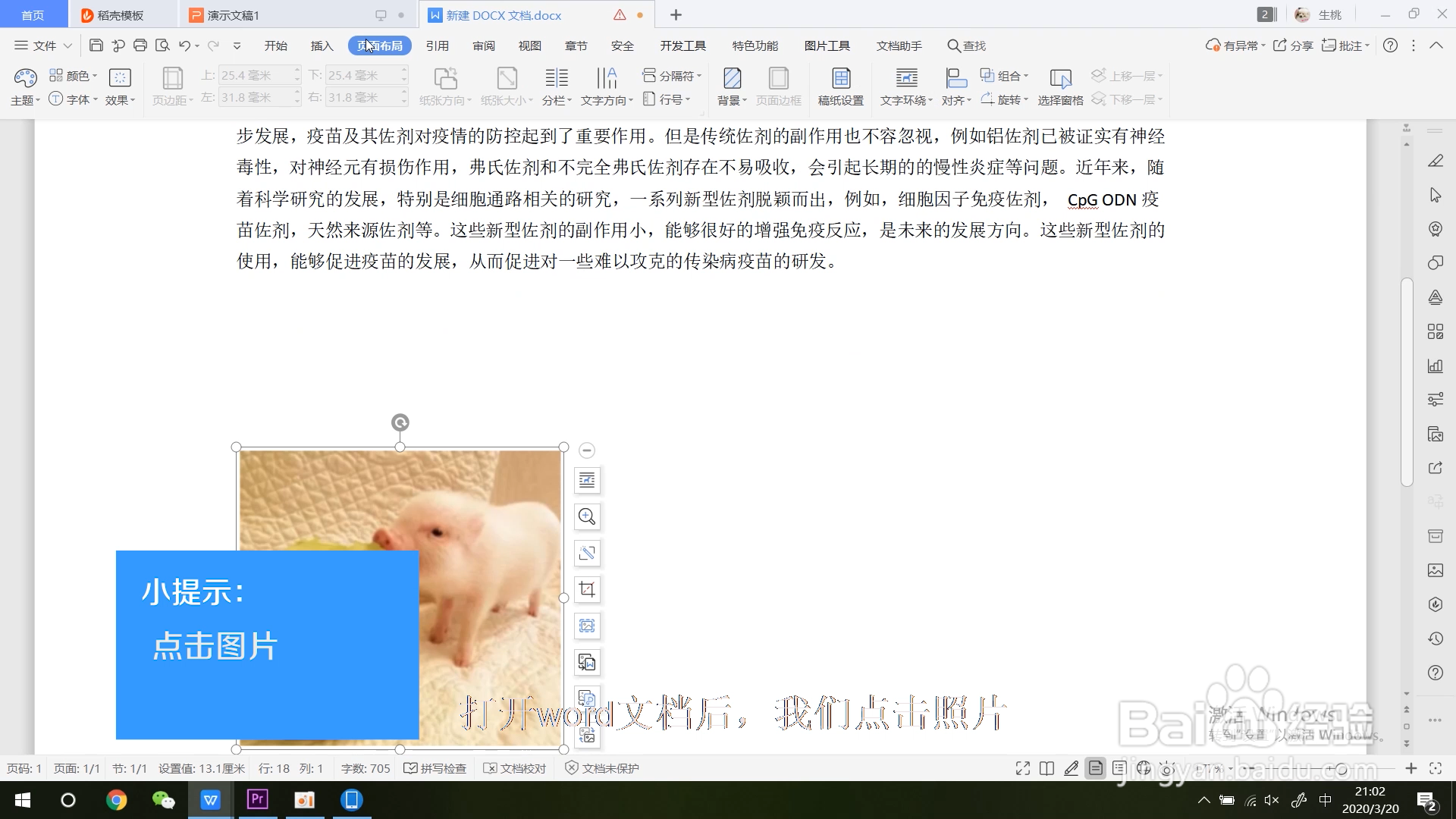 word中设置文字环绕方式