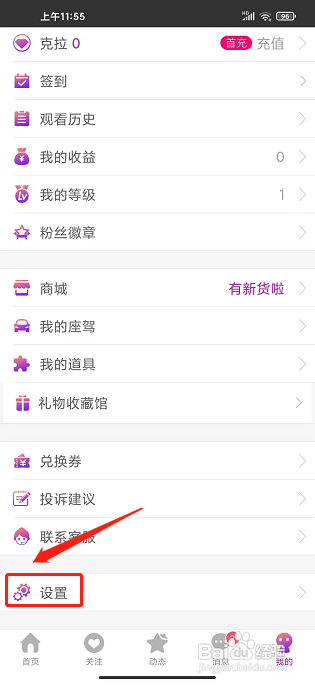颤抖直播app怎么隐藏充值记录