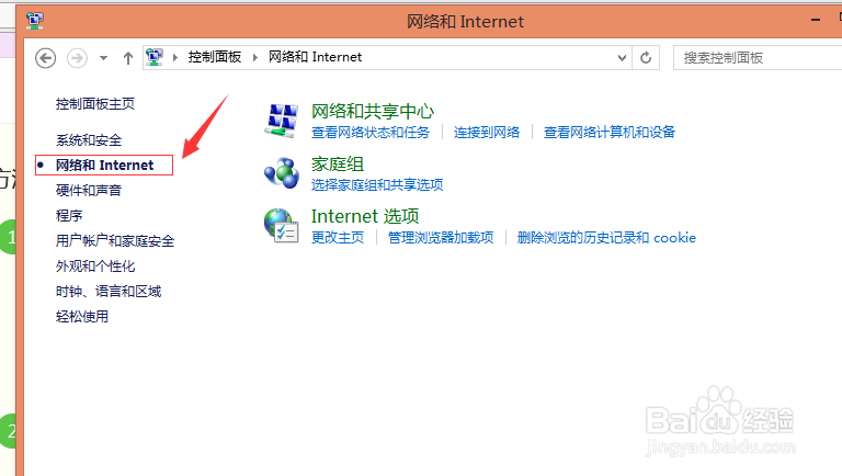 windows8.1基础教程：[7]控制面板（2）