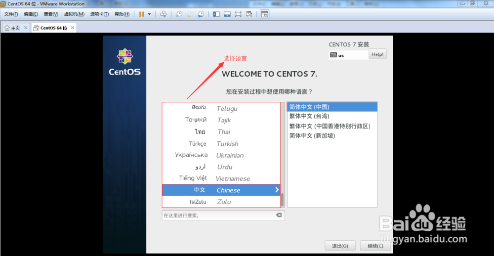 使用VMware Workstation 11安装CentOS 7