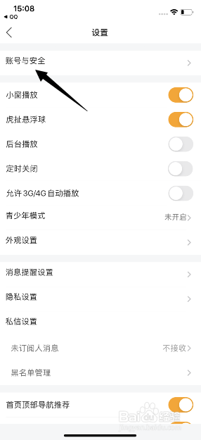 虎牙直播怎么查询违规