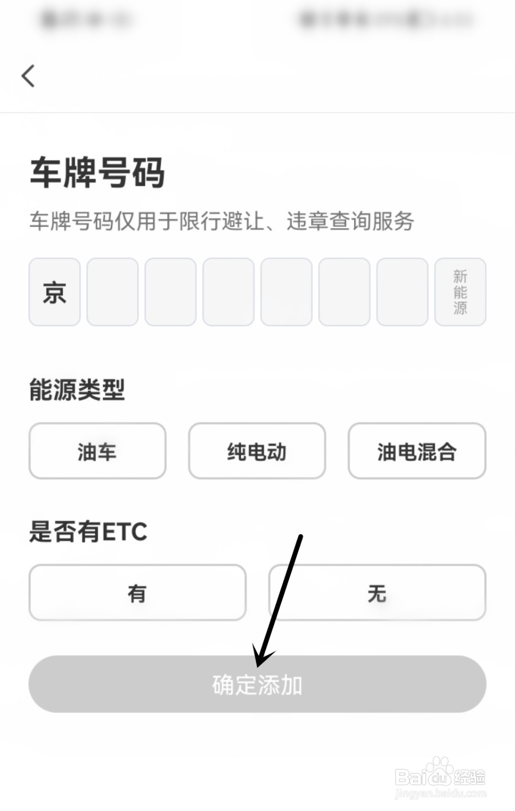 腾讯地图怎么添加爱车