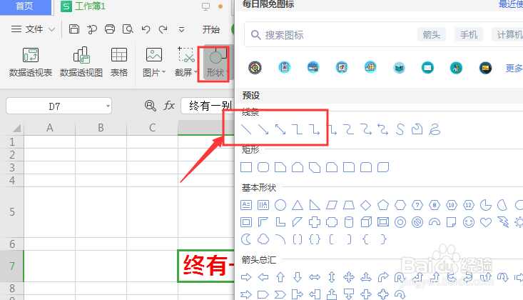 WPS表格中如何对文字添加下划线