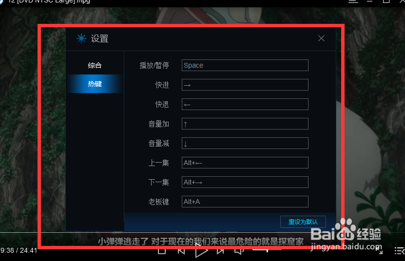 怎么设置蓝影播放器的热键按钮