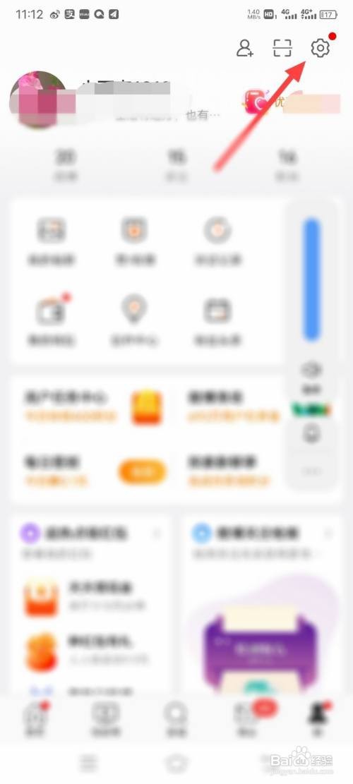 新浪微博怎么开启推送免打扰