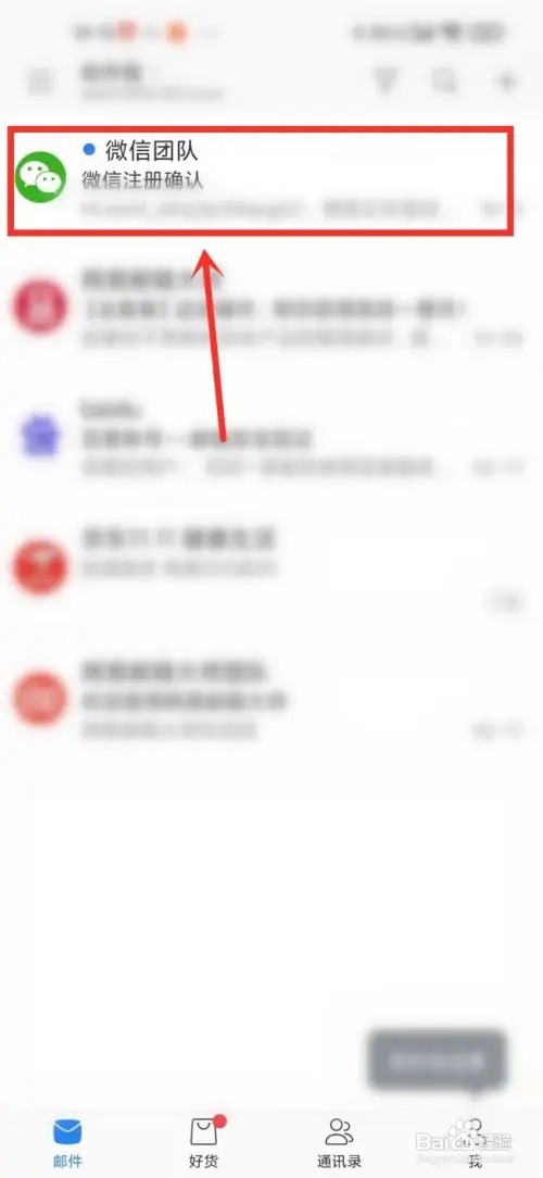 微信绑定网易邮箱的方法
