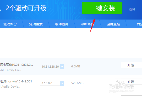 win10怎么一键更新所有驱动