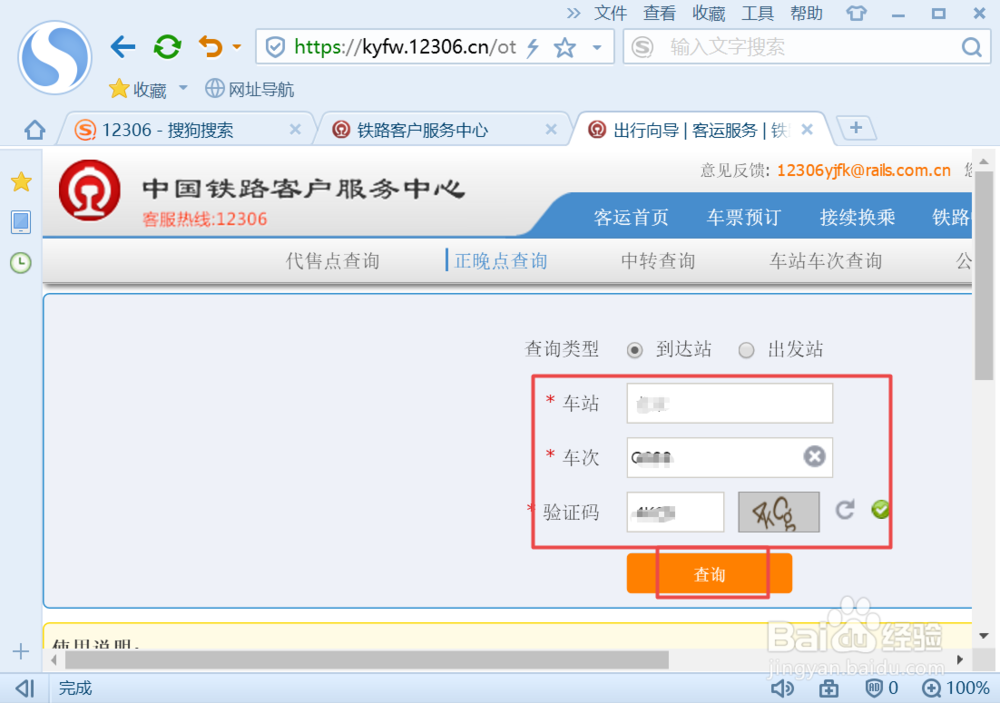 如何查列车正晚点信息状态