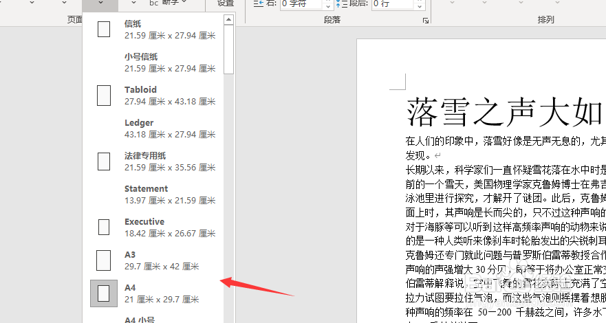 怎样设置word纸张大小