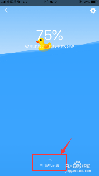 苹果手机怎么查看充电记录