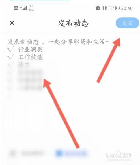 智联招聘动态怎么发布