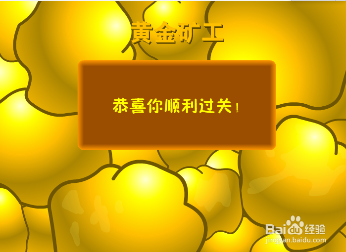 黄金矿工怎么得高分