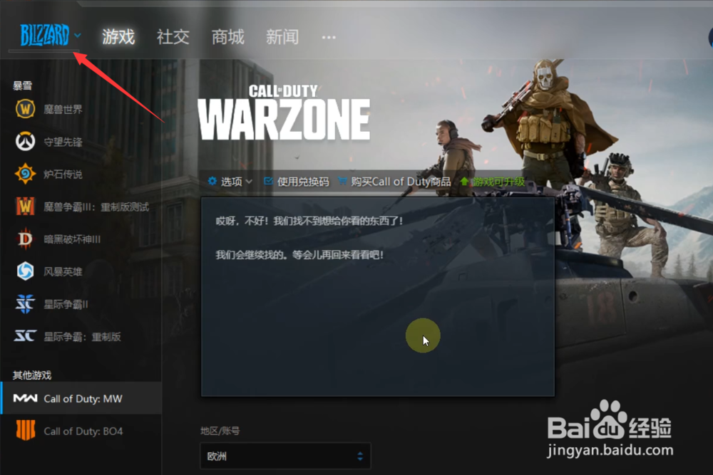暴雪战网怎么设置中文