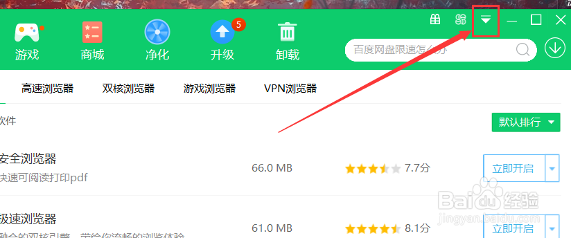 360安全卫士如何设置下载目录